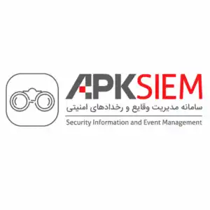 سامانه APK SIEM مدیریت اطلاعات و رویدادهای امنیتی شبکه سازمانی
