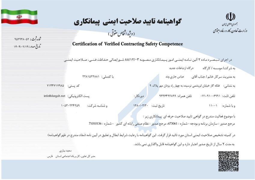 dargah-safety-competence-certificate